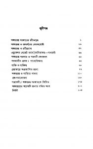 Akshaychandra Sarkar : Jiban O Sahitya Sadhana by Debashis Sen - দেবাশিস সেন