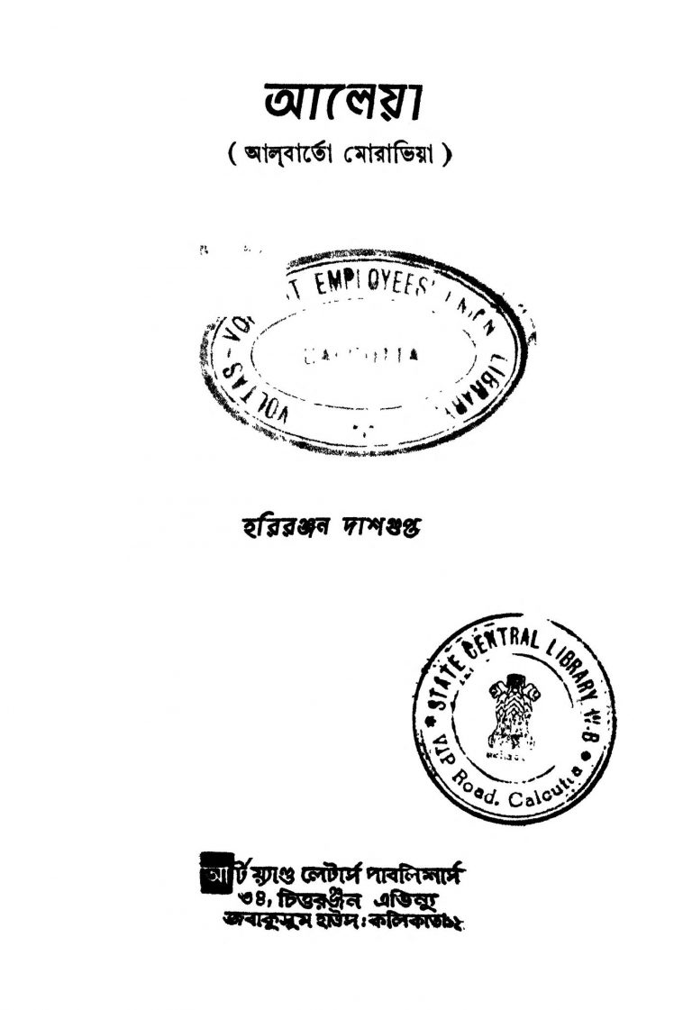 Aleya  by Hariranjan Dasgupta - হরিরঞ্জন দাশগুপ্ত