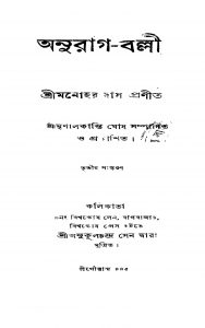 Anurag-balli [Ed. 3] by Manohar Das - মনোহর দাস