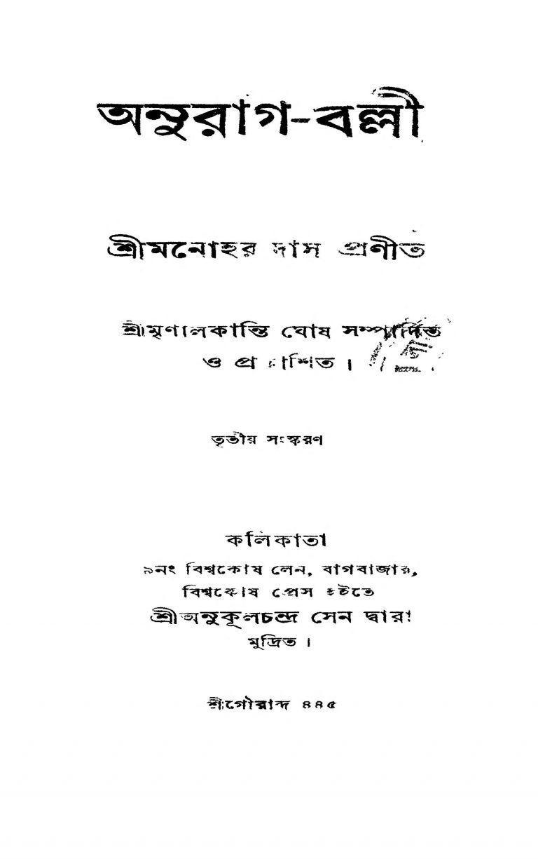 Anurag-balli [Ed. 3] by Manohar Das - মনোহর দাস