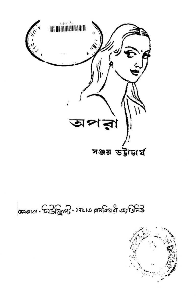 Apara [Ed. 1] by Sanjay Bhattacharjya - সঞ্জয় ভট্টাচার্য