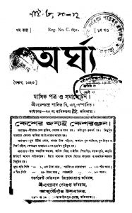 Arghya [Vol. 1]  by Suresh Chandra Palit - সুরেশচন্দ্র পালিত