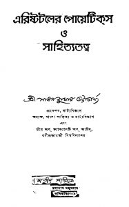 Aristotler Poetics O Sahityatattwa [Ed. 3] by Sadhan Kumar Bhattacharya - সাধনকুমার ভট্টাচার্য