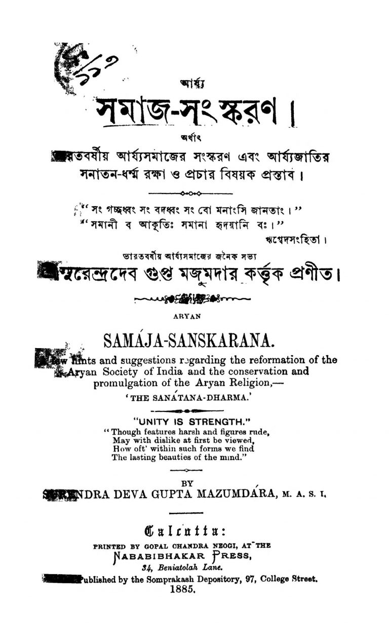 Arya Samaj Sanskaran by Surendra Deva Gupta Majumdar - সুরেন্দ্রদেব গুপ্ত মজুমদার