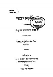 Ashram Chatustay by Bhupendranath Sanyal - ভূপেন্দ্রনাথ সান্যাল