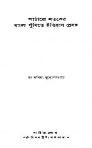 Atharo Sataker Bangla Punthite Itihas Prasanga by Anima Mukhopadhyay - অনিমা মুখোপাধ্যায়