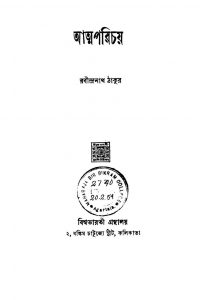 Atma Parichay by Rabindranath Tagore - রবীন্দ্রনাথ ঠাকুর
