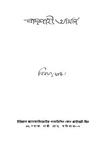 Badsahi Amol [Ed. 2] by Bijoy Ghosh - বিজয় ঘোষ