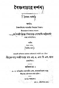 Baishnabachar Darpan Part 2 by Nabadip Chandra Bhattacharya - নবদ্বীপচন্দ্র ভট্টাচার্য্য
