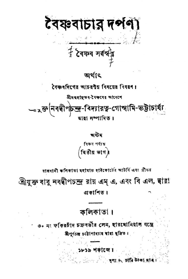 Baishnabachar Darpan Part 2 by Nabadip Chandra Bhattacharya - নবদ্বীপচন্দ্র ভট্টাচার্য্য