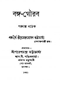 Banga-gaurab by Surendra Mohan Bhattacharjya - সুরেন্দ্রমোহন ভট্টাচার্য্য