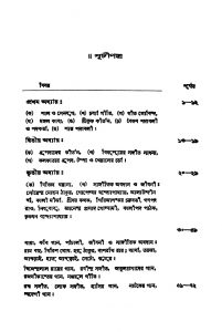 Bangla Ganer Swarup by Buddhadeb Roy - বুদ্ধদেব রায়
