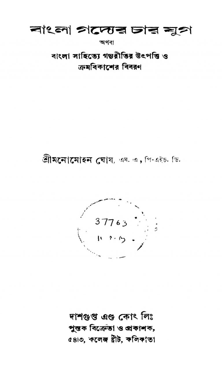 Bangla Godyer Char Jug by Monomohan Ghosh - মনোমোহন ঘোষ