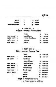 Bangla Sahitya O Sanskritite Sthaniya Bidroher Prabhab by Ranjit Kumar Samadar - রনজিৎ কুমার সমাদ্দার