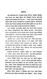 Bangla Sahityer Sangitik Patabhumi by Nita Saha Kuthiyal - নীতা সাহা কুঠিয়াল