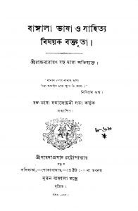 Bangla Vasa O Sahittyo Bishoyak Bactrita by Raj Narayan Basu - রাজনারায়ণ বসু