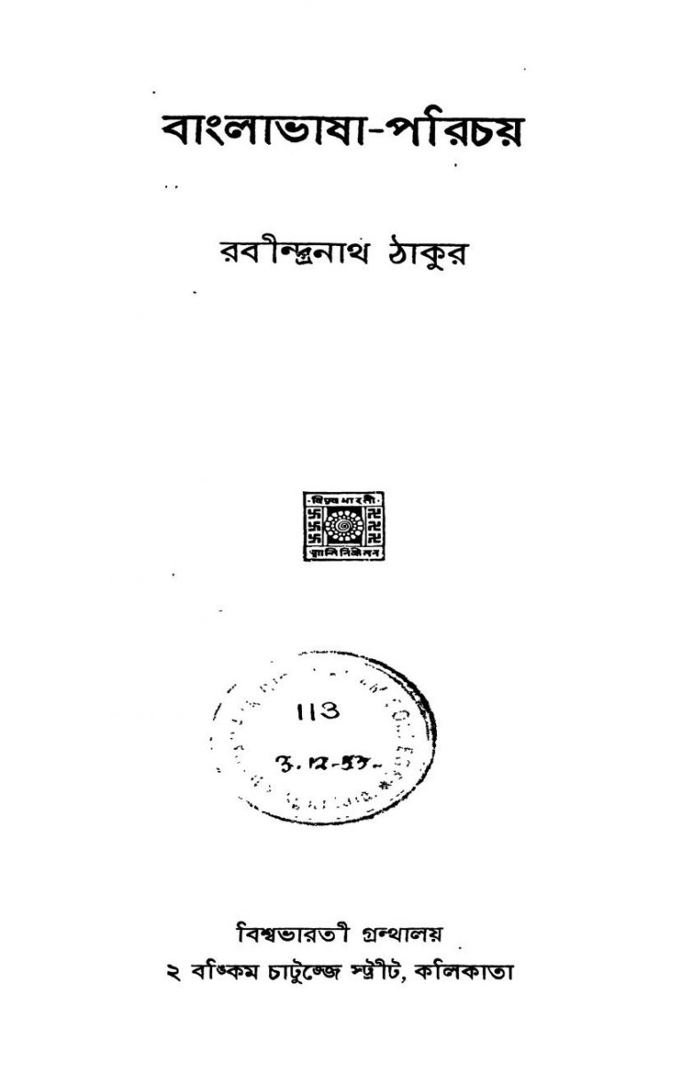 Banglabhasha-parichay by Rabindranath Tagore - রবীন্দ্রনাথ ঠাকুর