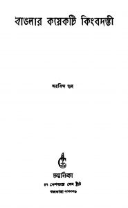 Banglar Kayekti Kingbadanti by Arabinda Guha - অরবিন্দ গুহ