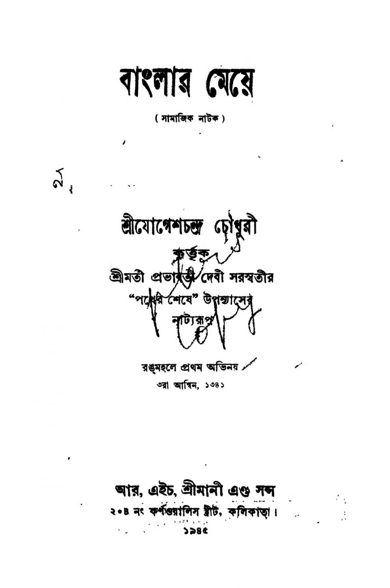 Banglar Meye [Ed. 3] by Jogesh Chandra Chowdhury - যোগেশচন্দ্র চৌধুরী