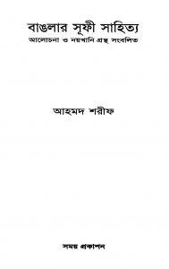 Banglar Sufi Sahitya [Ed. 1] by Ahamad Sharif - আহমদ শরীফ