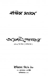 Bankim-manas [Ed. 2] by Arabinda Poddar - অরবিন্দ পোদ্দার