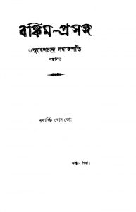 Bankim-Prasanga by Sureshchandra Samajpati - সুরেশচন্দ্র সমাজপতি