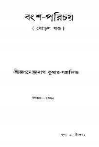 Bansha Parichaya [Vol. 16] by Gyanendranath Kumar - জ্ঞানেন্দ্রনাথ কুমার