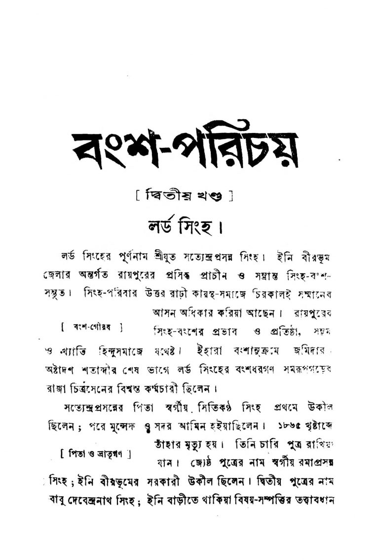 Bansha-parichay [Vol. 2] by Gyanendranath Kumar - জ্ঞানেন্দ্রনাথ কুমার