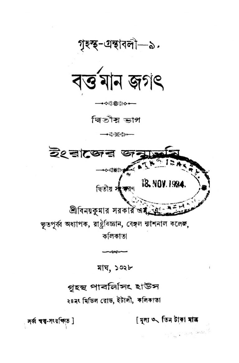 Bartaman Jagat [Pt. 2] [Ed. 2] by Binoy kumar Sarkar - বিনয়কুমার সরকার