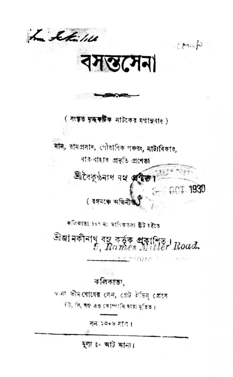 Basanta Sena by Baikunthanath Bosu - বৈকুণ্ঠনাথ বসু