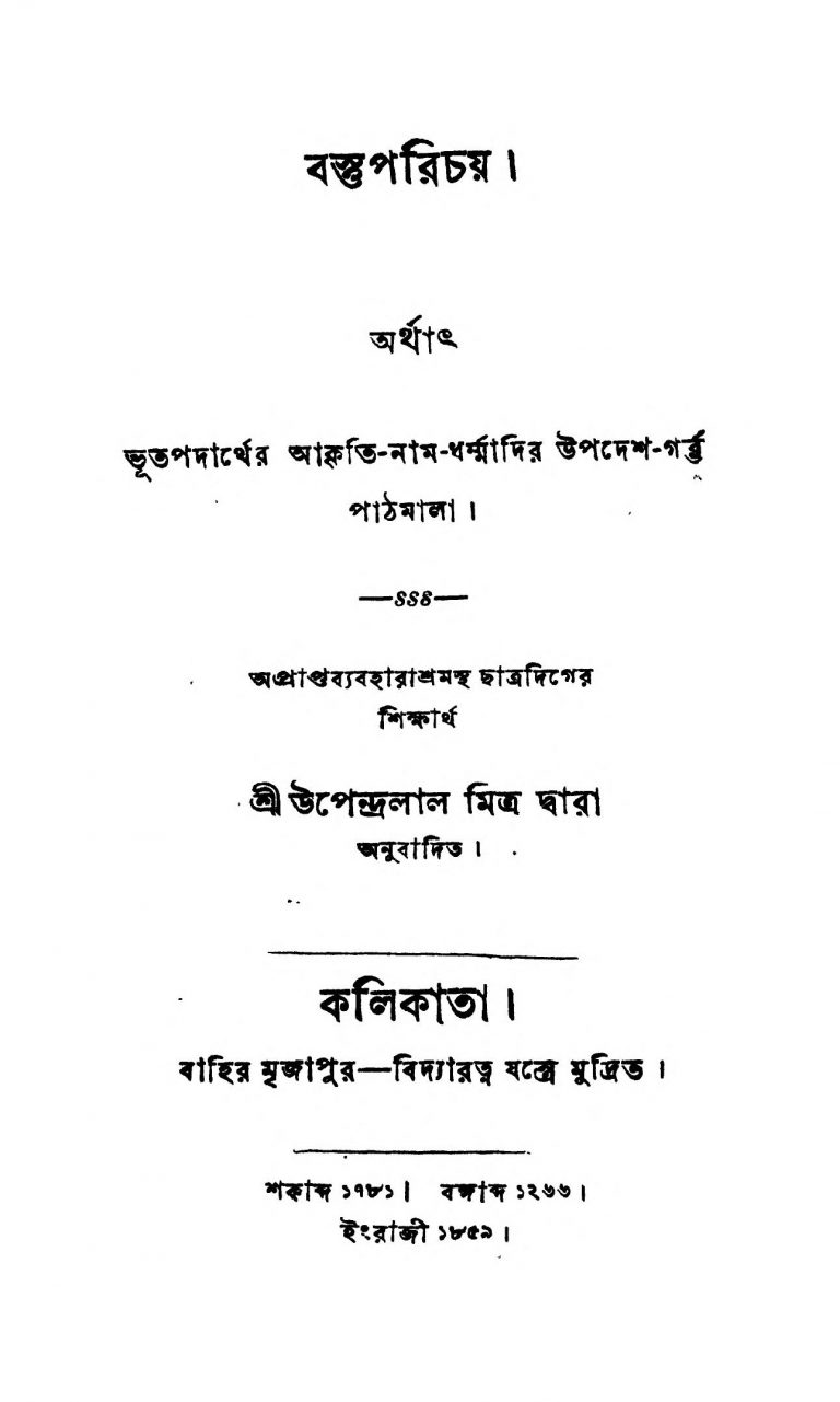 Bastu Parichay  by Upendralal Mitra - উপেন্দ্রলাল মিত্র