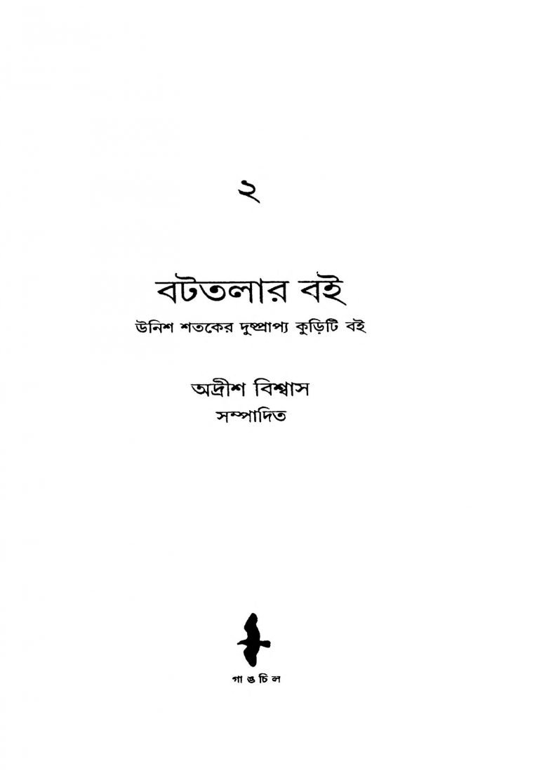 Battalar Boi 2 by Adrish Biswas - অদ্রীশ বিশ্বাস
