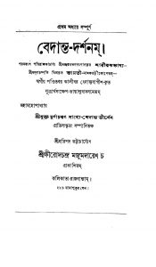 Bedanta-Darshanam [Vol. 1] by Kalibar Bedantabagish - কালীবর বেদান্তবাগীশ