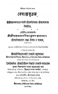 Bedantasutram by Krishnadwaipayan Bedabyas - কৃষ্ণদ্বৈপায়ন বেদব্যাস