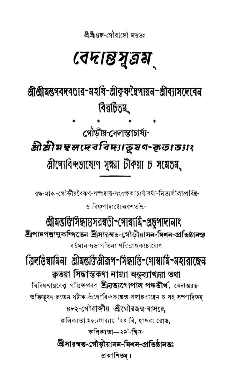 Bedantasutram by Krishnadwaipayan Bedabyas - কৃষ্ণদ্বৈপায়ন বেদব্যাস