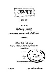 Bed-sar [Ed. 1] by Dinabandhu Bedshastri - দীনবন্ধু বেদশাস্ত্রী