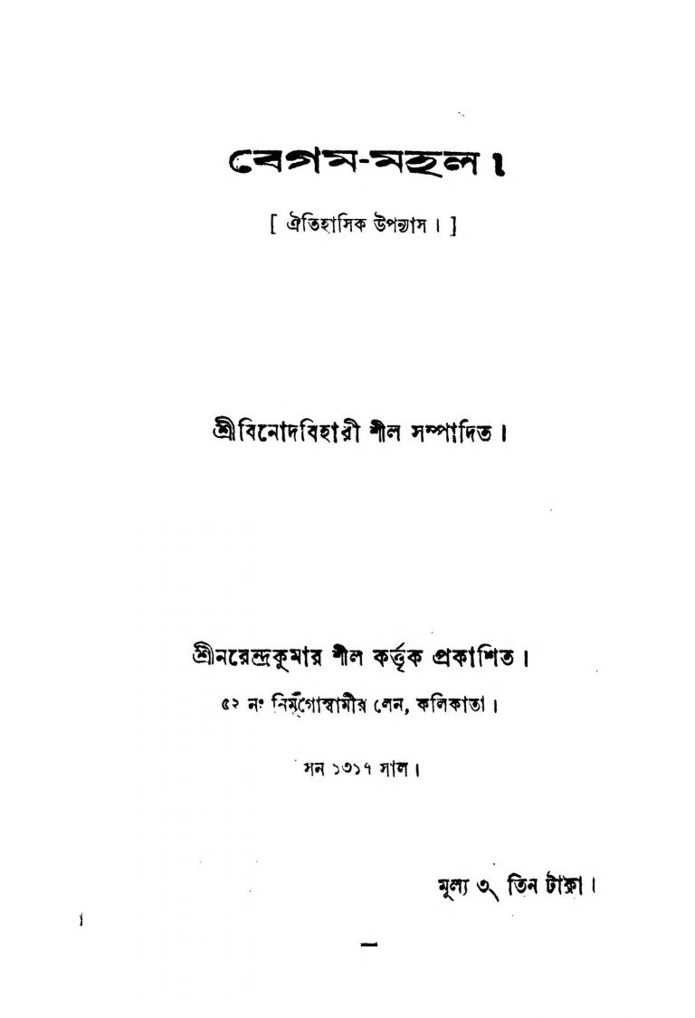 Begum Mahal by Binodbihari Shil - বিনোদবিহারী শীল