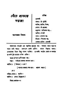 Benche Thakar Darja by Manoranjan Biswas - মনোরঞ্জন বিশ্বাস