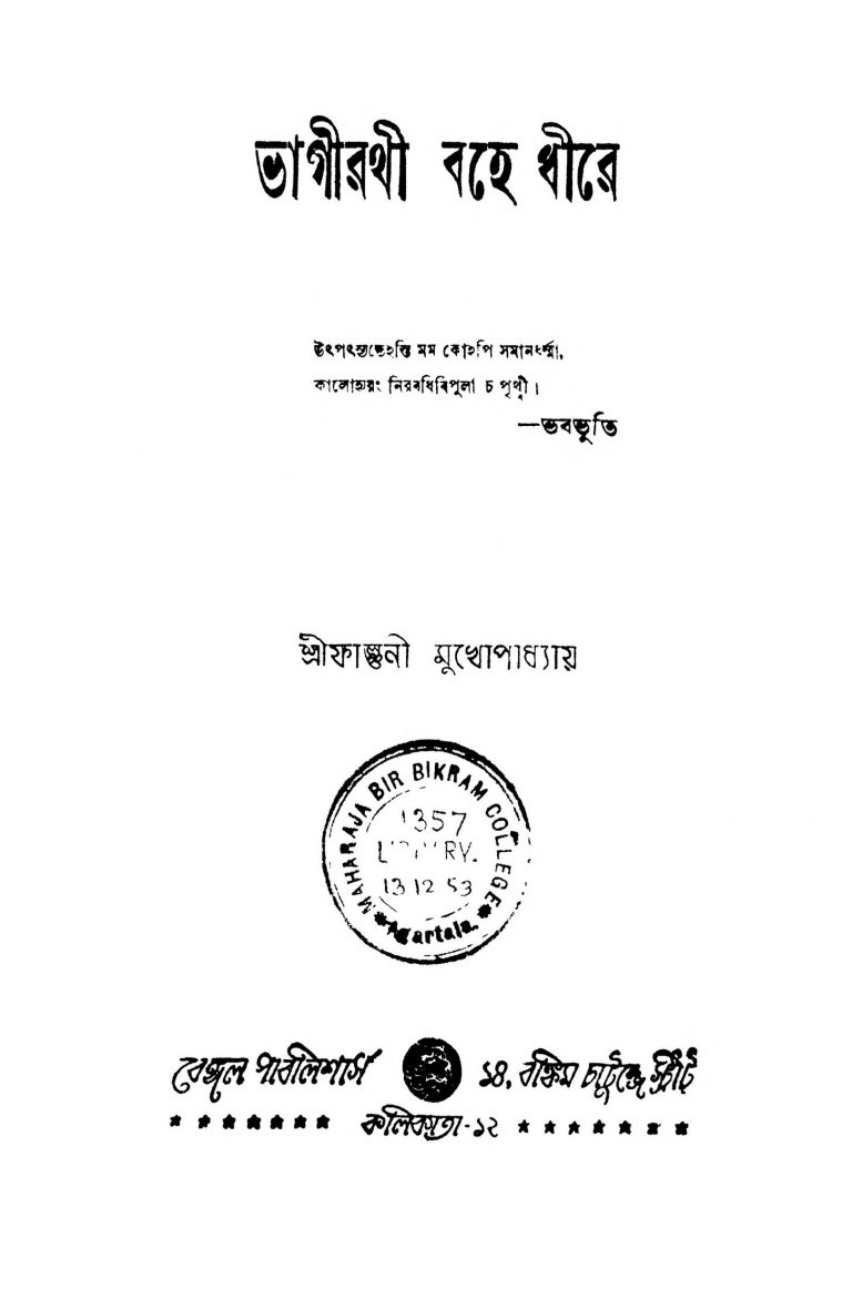 Bhagirathi Bohe Dhire [Ed. 3] by Falguni Mukhopadhyay - ফাল্গুনী মুখোপাধ্যায়