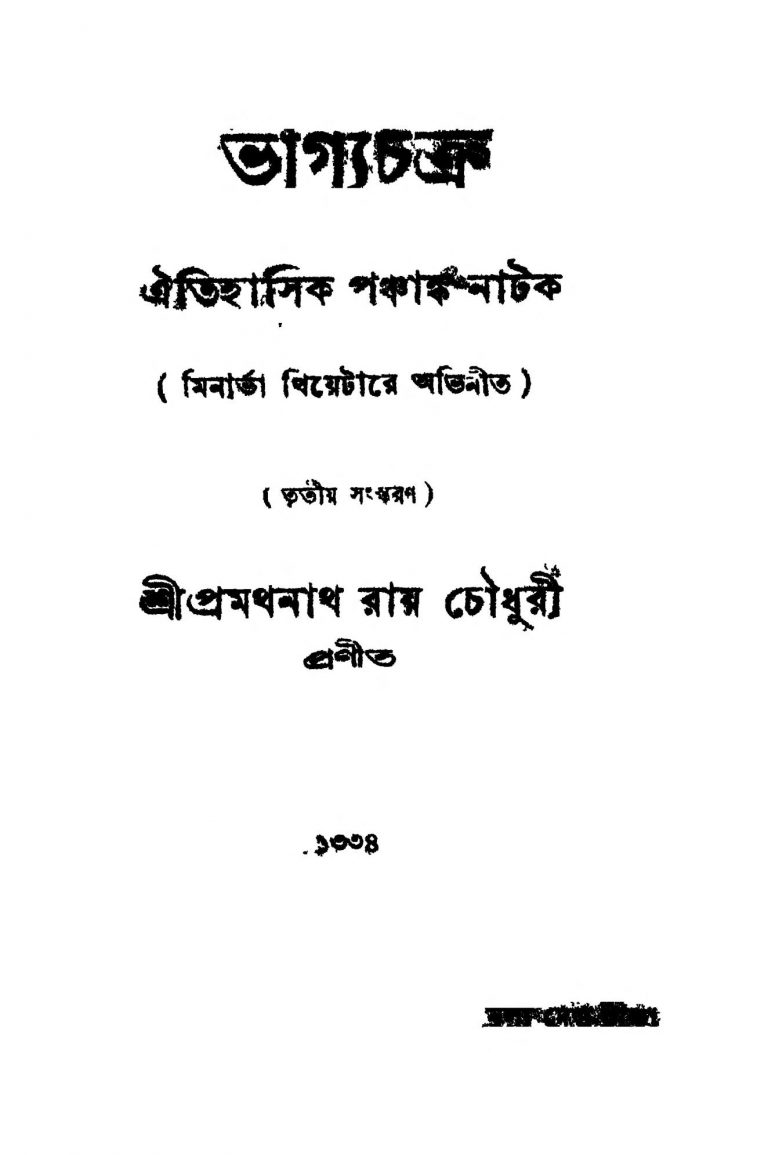 Bhagya Chakra [Ed. 3] by Pramathnath Roy Chowdhury - প্রমথনাথ রায় চৌধুরী
