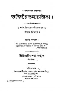 Bhakti Chaitanya Chandrika [Ed. 2] (Uttar Bibhag) by Chiranjib Sharma - চিরঞ্জীব শর্ম্ম