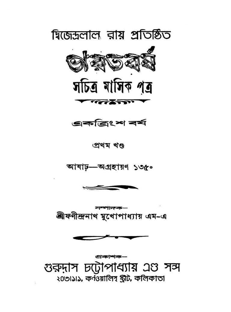 Bharatbarsha (Sachitra Masik Patra) [Vol. 1] by Fanindranath Mukhopadhyay - ফণীন্দ্রনাথ মুখোপাধ্যায়