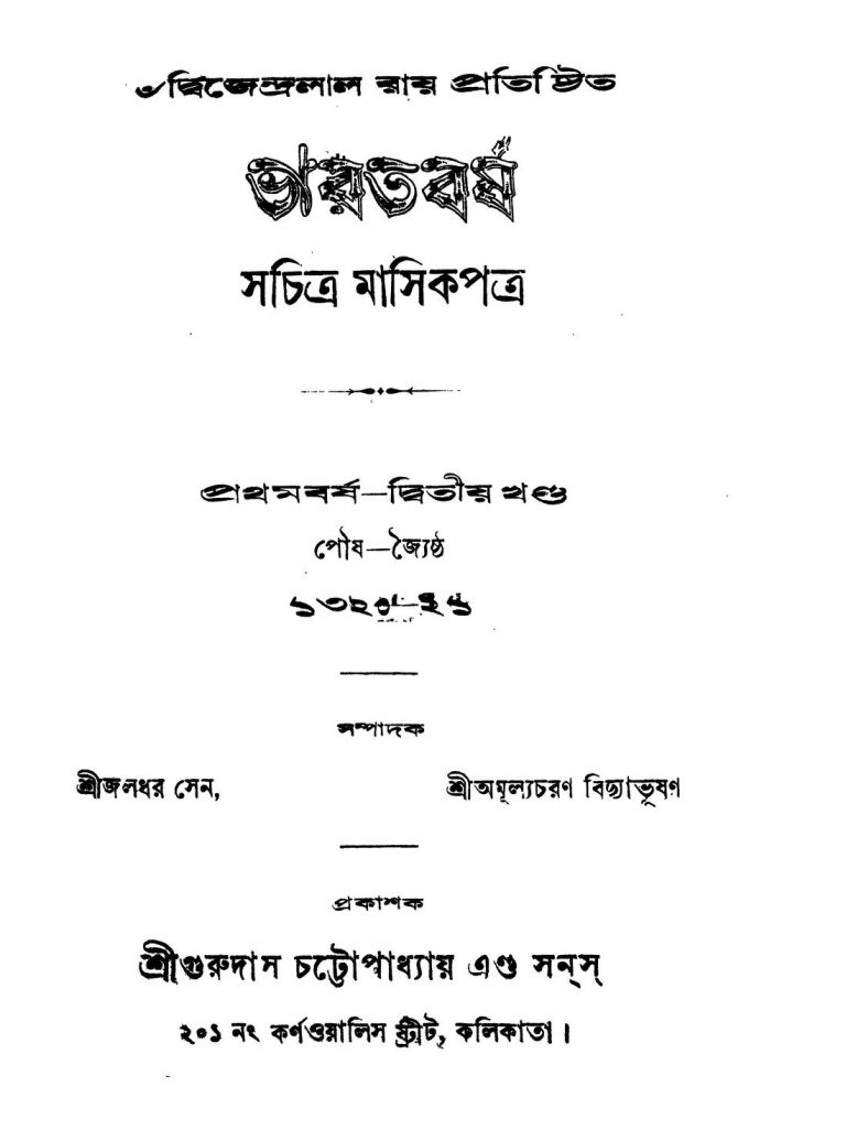 Bharatbarsha : Sacitra Masik Patra [Yr. 1] [Vol. 2] by Jaladhar Sen - জলধর সেন