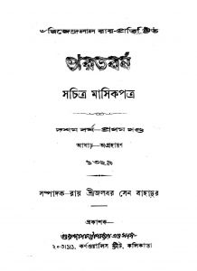 Bharatbarsha [Yr. 10] [Vol. 1]  by Jaladhar Sen - জলধর সেন