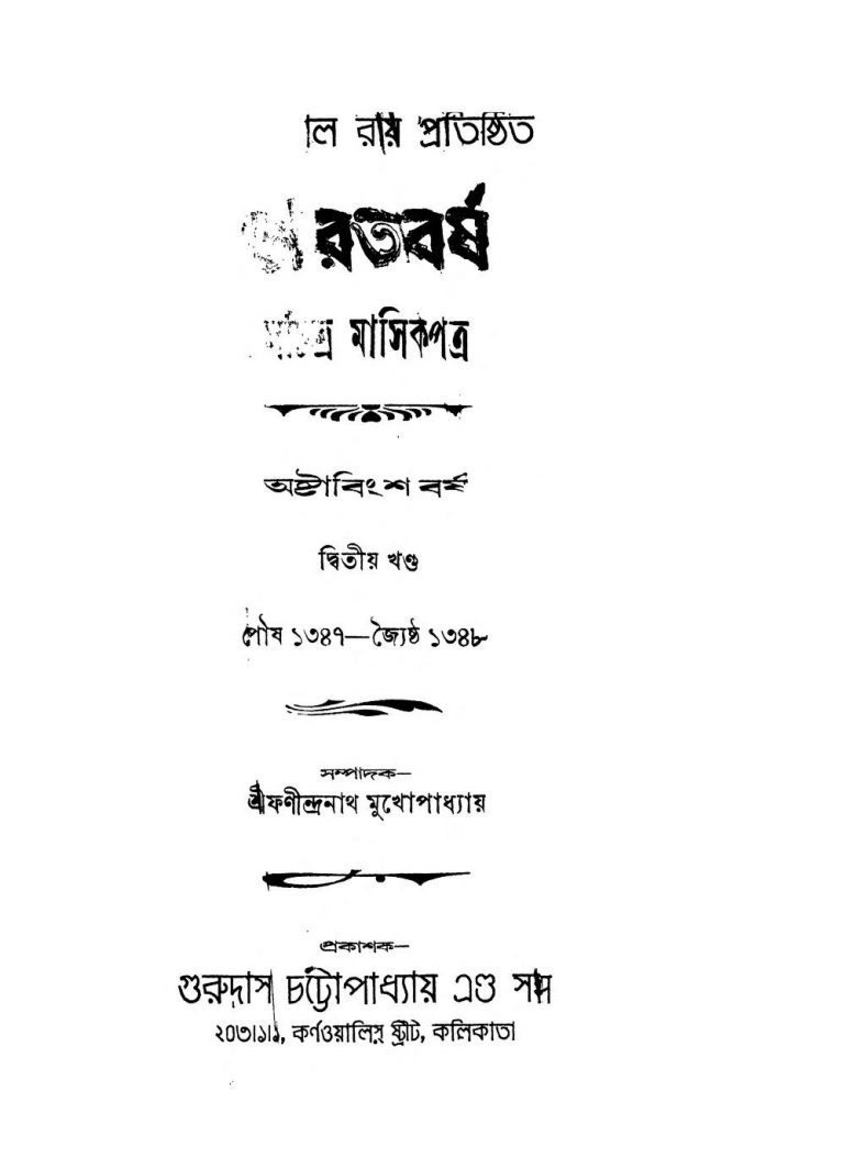 Bharatbarsha [Yr. 28] [Vol. 2]  by Fanindranath Mukhopadhyay - ফণীন্দ্রনাথ মুখোপাধ্যায়