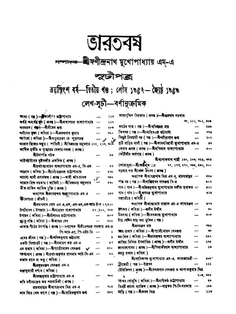 Bharatbarsha [Yr. 33] [Vol. 2]  by Fanindranath Mukhopadhyay - ফণীন্দ্রনাথ মুখোপাধ্যায়