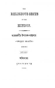 Bharatborshiya Upasak- Sampraday [Pt.1] [Ed. 2] by Akshay Kumar Dutta - অক্ষয়কুমার দত্ত