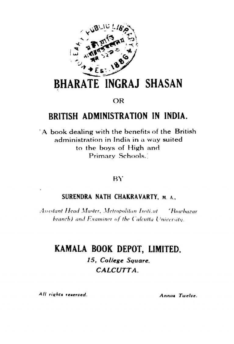 Bharate Ingraj Shasan by Surendra Nath Chakraborty - সুরেন্দ্রনাথ চক্রবর্তী