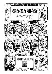 Bharater Khonij by Rajasekhara Bose - রাজশেখর বসু