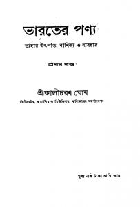 Bharater Panya [Vol. 1] by Kalicharan Ghosh - কালীচরণ ঘোষ